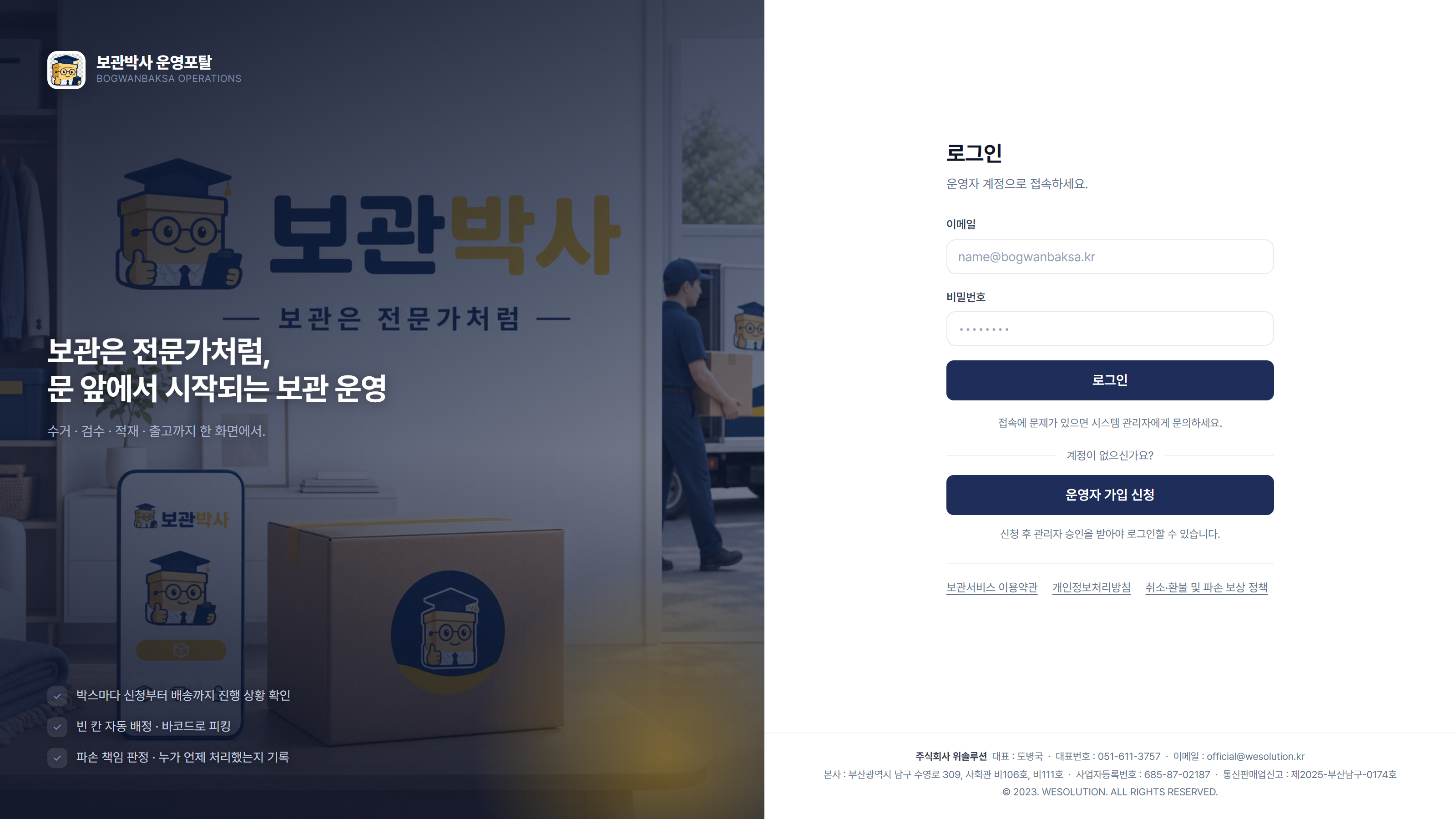 운영포탈 로그인 화면