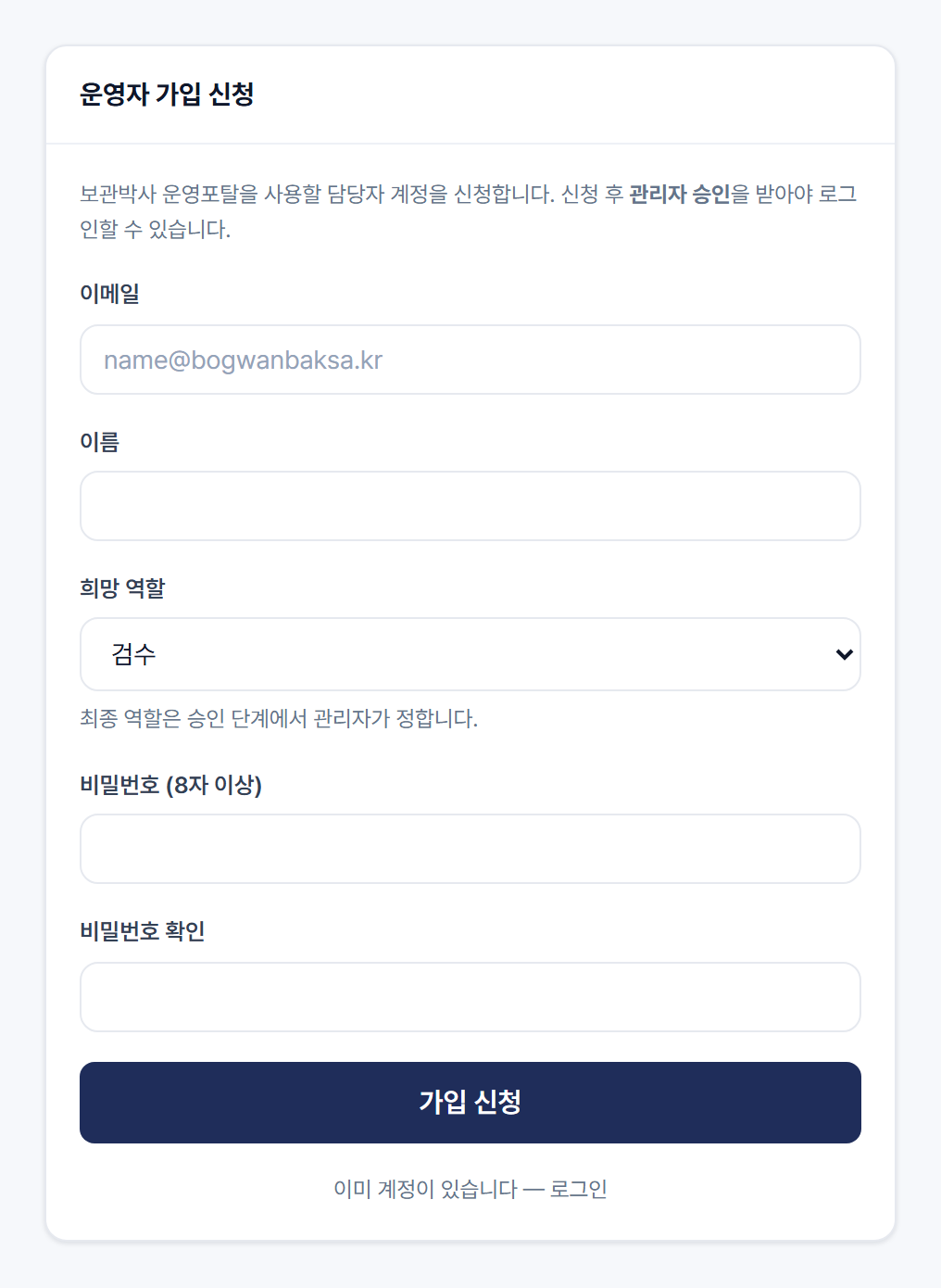 운영자 가입 신청 화면