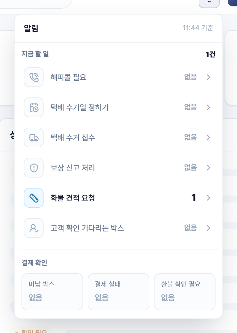 알림 벨을 펼친 창