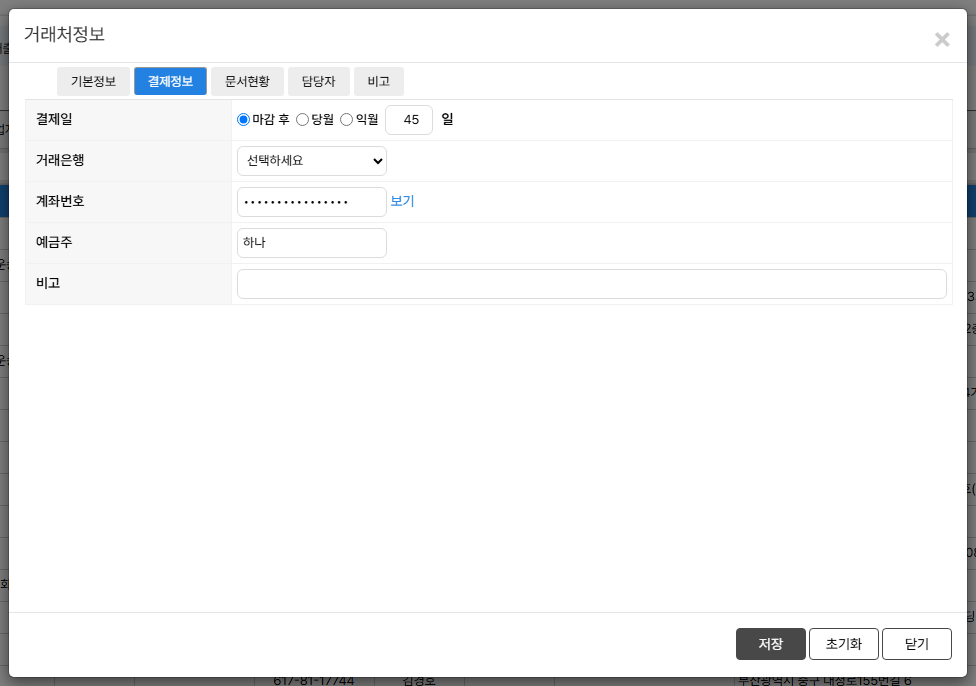 결제정보 — 결제일과 입금 계좌