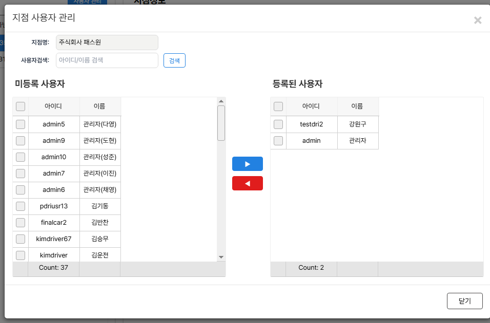 지점 사용자 관리 — 체크하고 ▶ / ◀ 버튼으로 옮깁니다